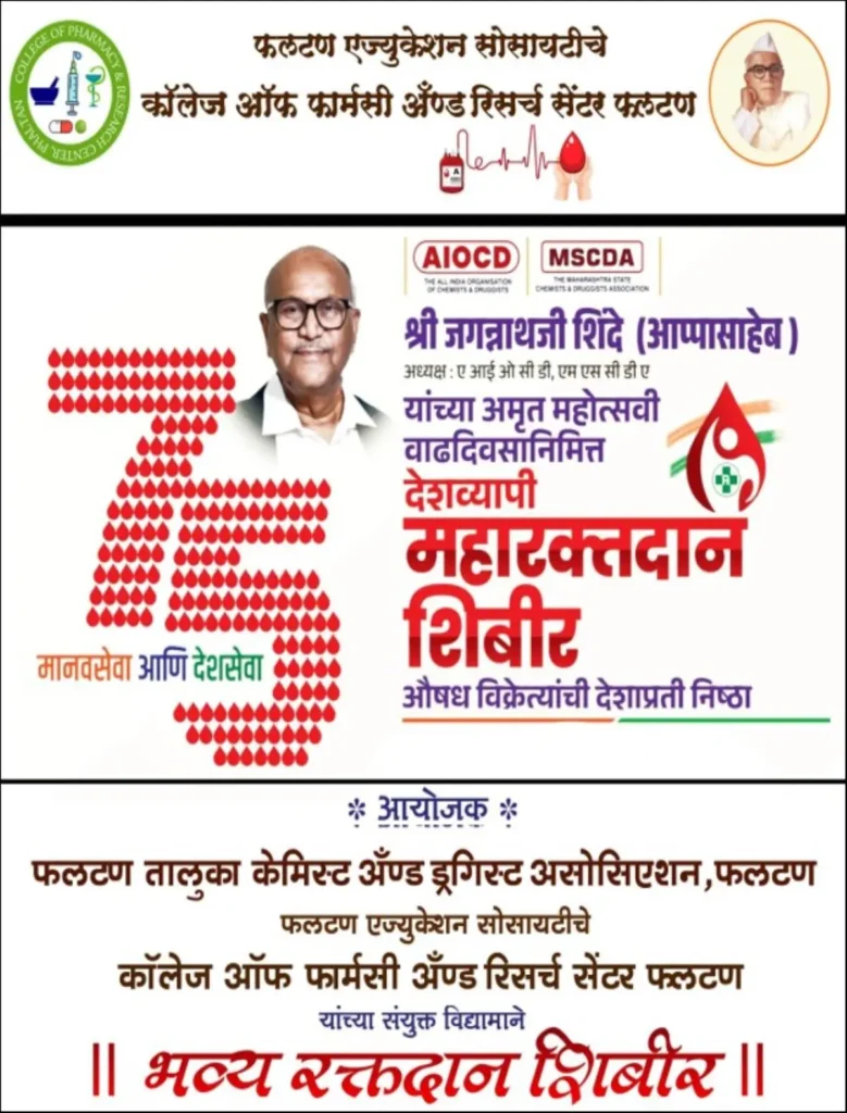 Blood Donation Camp 2025 poster of PES College of Pharmacy Phaltan