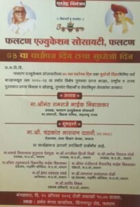 Phaltan Education Society 75th Anniversary and Mudhoji Day Notice 2026