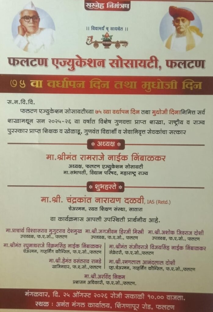 Phaltan Education Society 75th Anniversary and Mudhoji Day Notice 2026