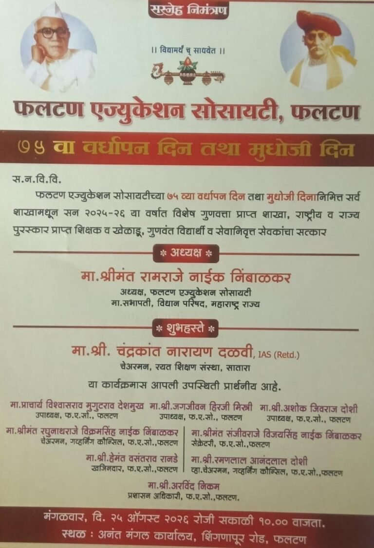 Phaltan Education Society 75th Anniversary and Mudhoji Day Notice 2026
